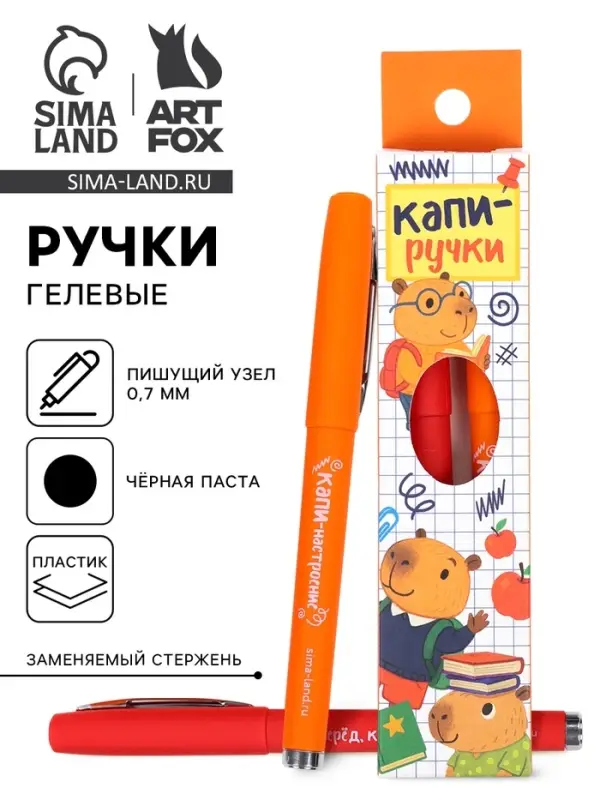 Ручка гелевая, черная паста, 2 шт. &laquo;Капи ручки&raquo;