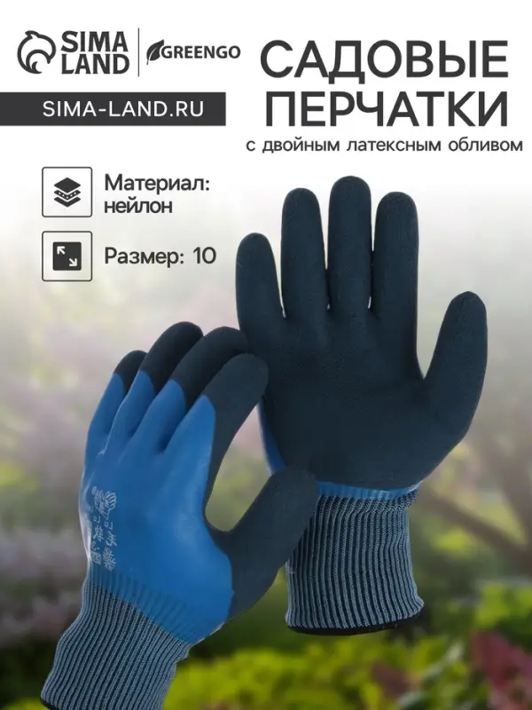 Перчатки нейлоновые, утеплённые, с двойным латексным обливом, размер 10, синие , Greengo