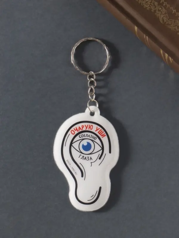 Брелок для ключей на кольце «Очарую уши, соблазню глаза», мягкий ПВХ, 4.1×6.5 см
