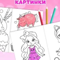 Раскраски для девочек набор &laquo;Стильные картинки&raquo;, 8 шт. по 12 стр.