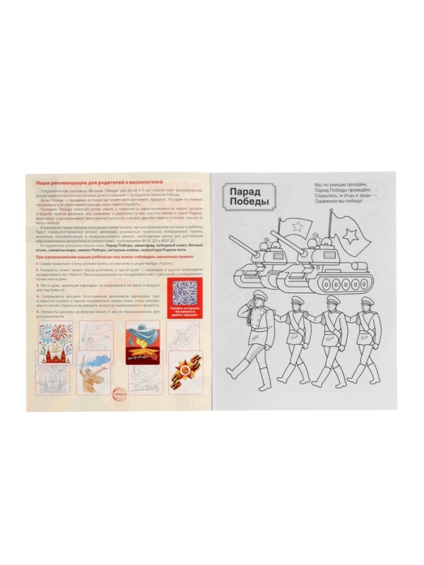 Патриотическая раскраска  Патриотическая раскраска "Я люблю Россию", комплект из 4 раскрасок