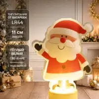 Фигурка новогодняя &laquo;Дед Мороз&raquo;, 11 см, 1 LED, свечение тёплое белое