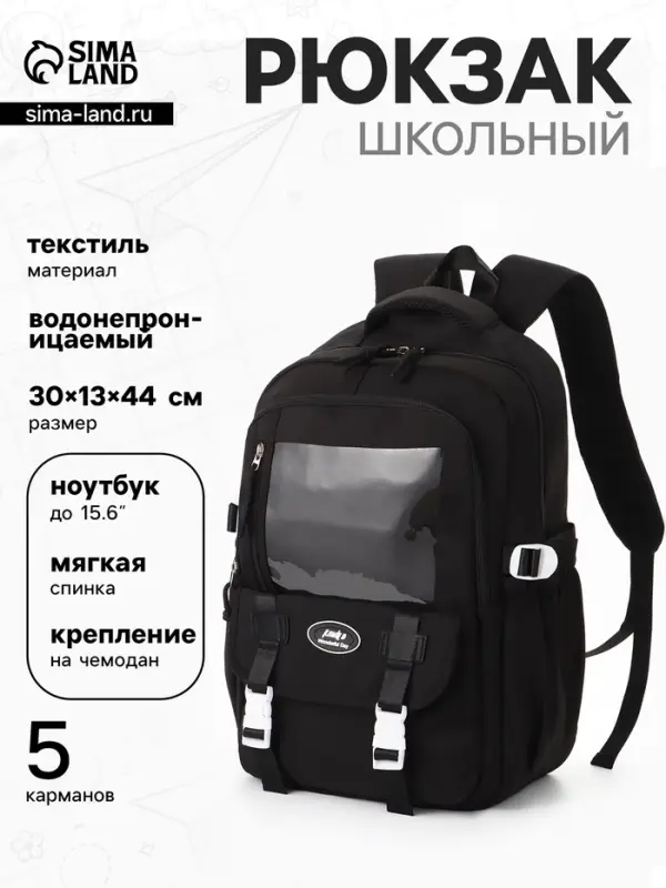 Рюкзак школьный, однотонный, 2 отделения, 5 карманов, 30&times;13&times;44 см, чёрный