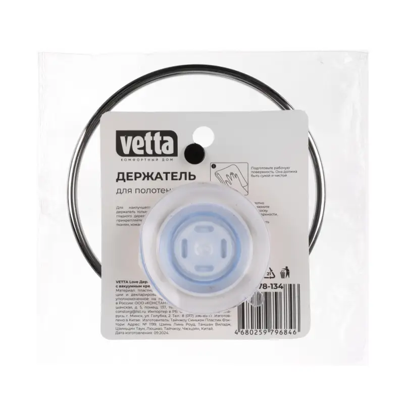 VETTA Love Держатель для полотенца с вакуумным креплением, 2 цвета