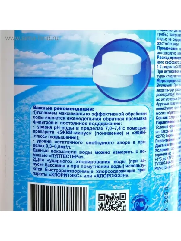 Дезинфицирующее средство &laquo;Лонгафор&raquo;, таблетки 200 г, для воды в бассейне, 1 кг