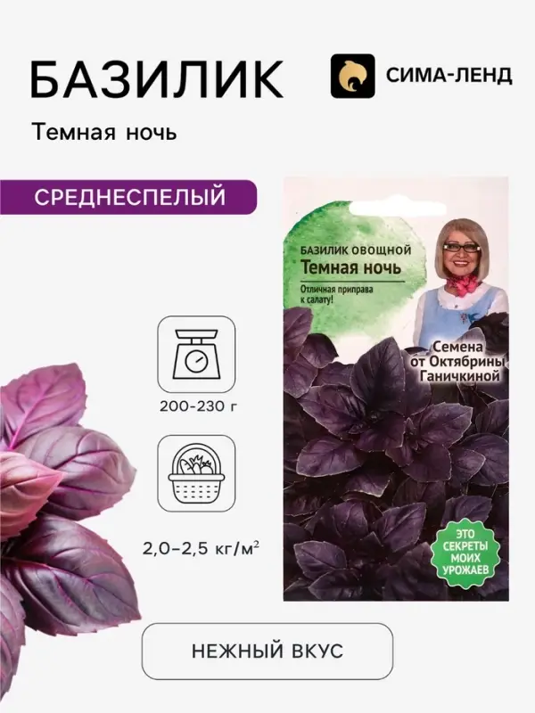 Семена Базилик &laquo;Темная ночь&raquo;, 0.3 г
