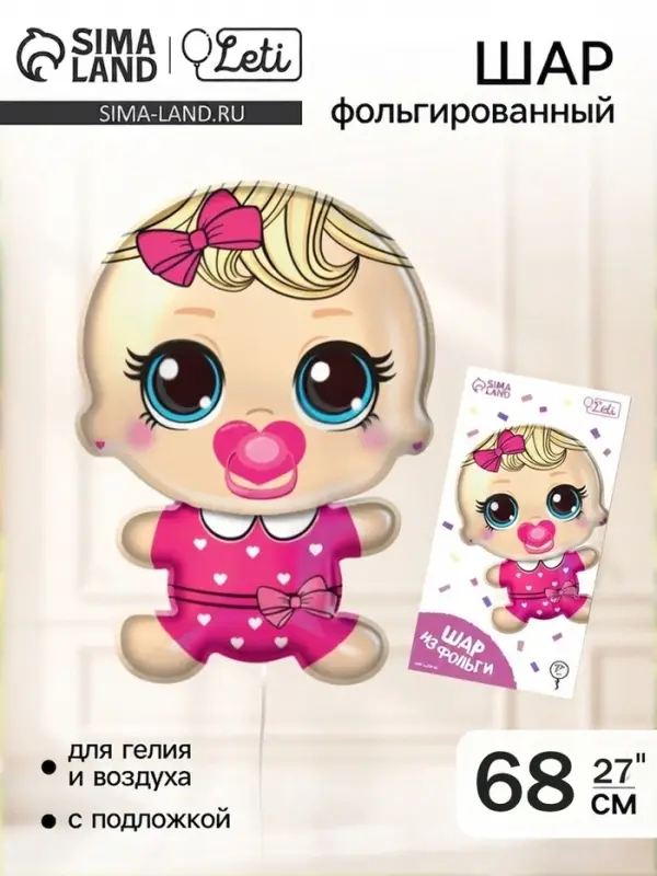 Воздушный шар фольгированный 27" &laquo;Малышка&raquo;, фигура, с подложкой