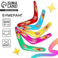 Бумеранг Funny toys &laquo;Круче всех&raquo;, МИКС