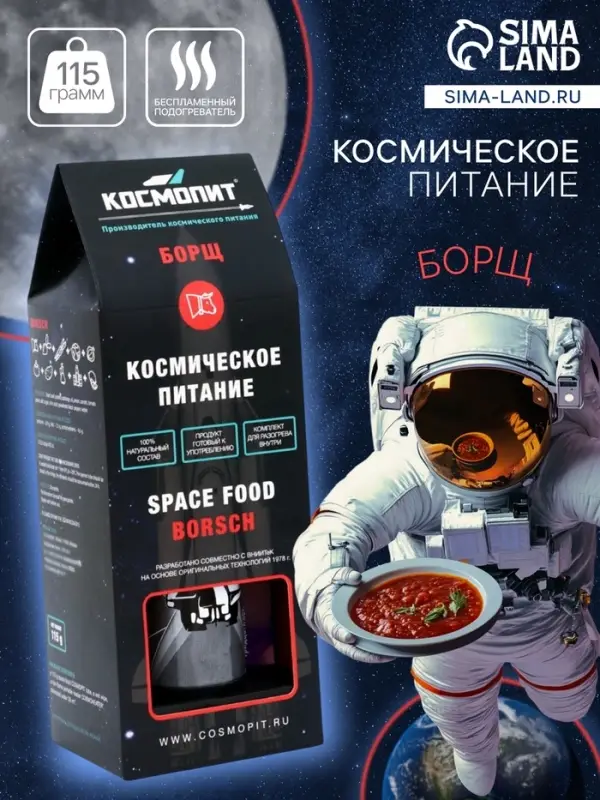 Космическое питание &laquo;Борщ&raquo;, в тюбике, 115 г