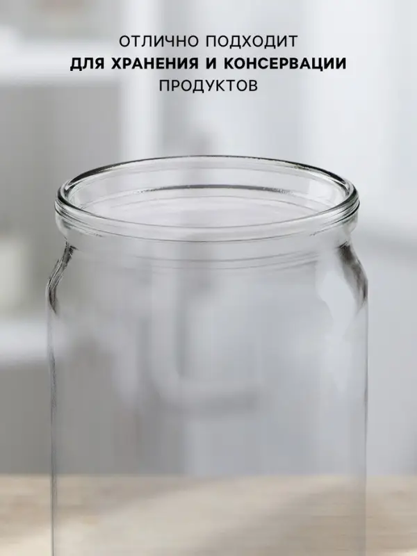 Банка стеклянная для консервирования, СКО-82 мм, 650 мл Банка стеклянная для консервирования, СКО-82 мм, 650 мл
