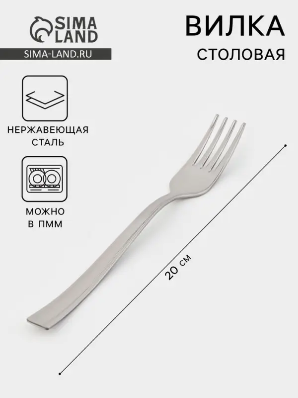 Вилка столовая &laquo;Торжество&raquo;, длина 20 см, толщина 2 мм, нержавеющая сталь, серебристая