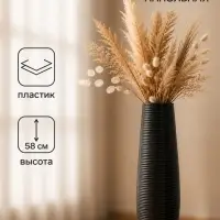 Ваза напольная &laquo;Логанс&raquo;, 58&times;11 см, пластик, чёрная