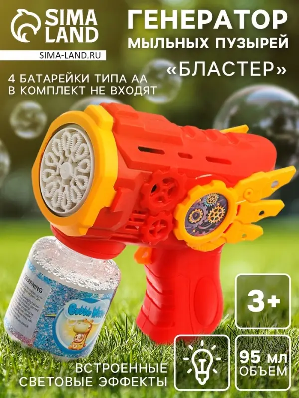 Генератор мыльных пузырей &laquo;Бластер&raquo;, световые эффекты, работает от батареек, цвет красный