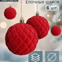 Ёлочные игрушки &laquo;Бьорн&raquo;, шары новогодние, d=8 см, набор 6 шт., сетка, красный