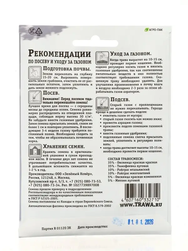 Газон Теневой "Зеленый квадрат", 30 г