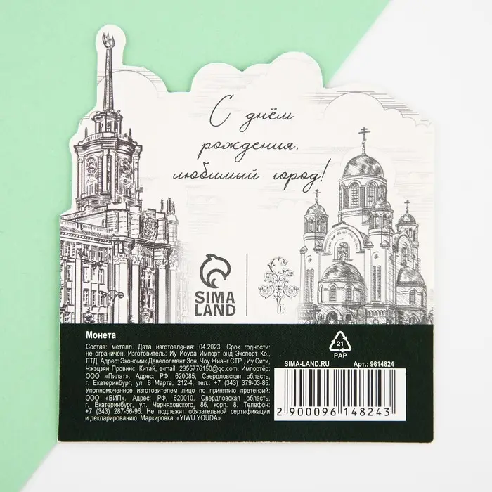 Монета латунь, "Екатеринбург 300 лет", диам. 2.5 см