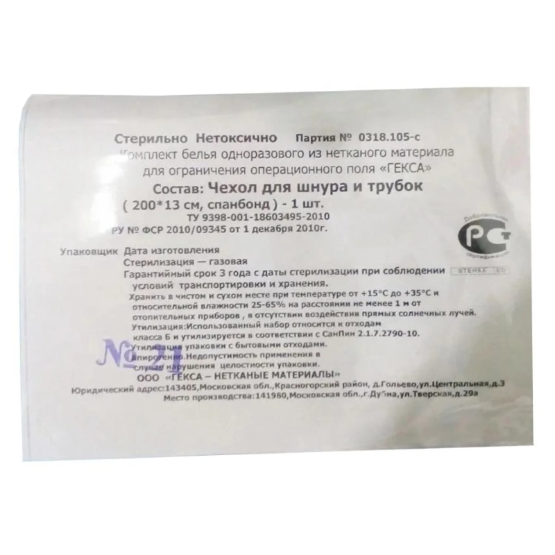 Чехол для шнура и трубок 13x250, ламин., пл. 40, голубой, стерильный  Гекса