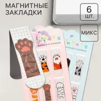 Закладки магнитные для книг Calligrata &laquo;Лапки&raquo;, 6 штук 60&times;19 мм, МИКС