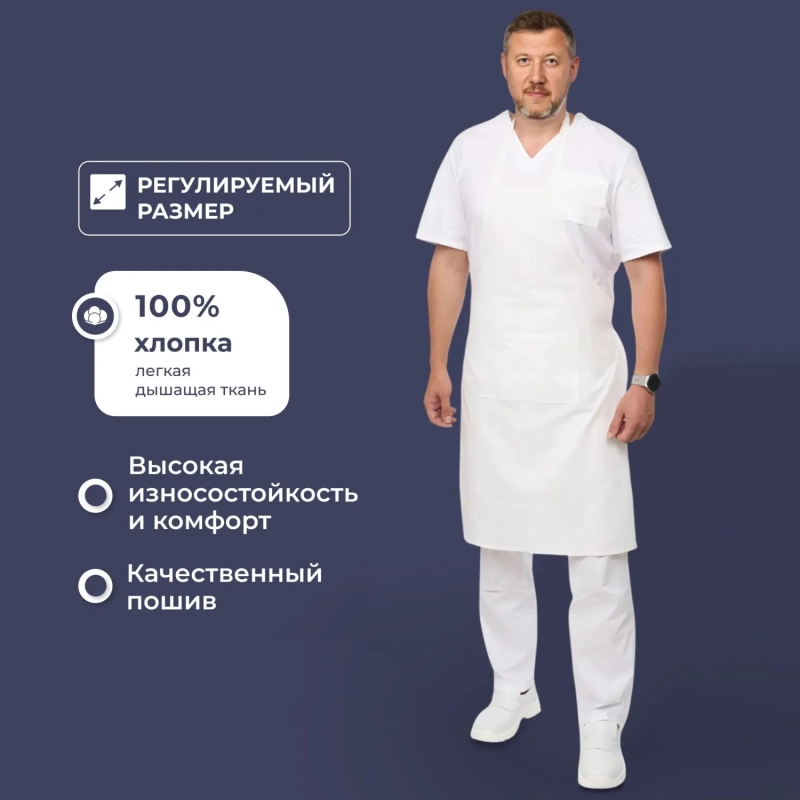 Фартук универсальный белый