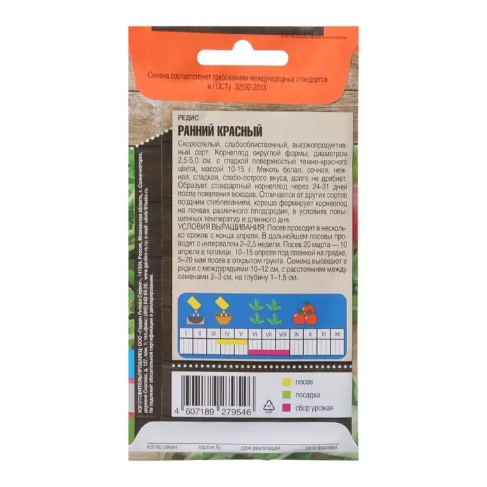 Семена Редис Ранний, красный, 3 г