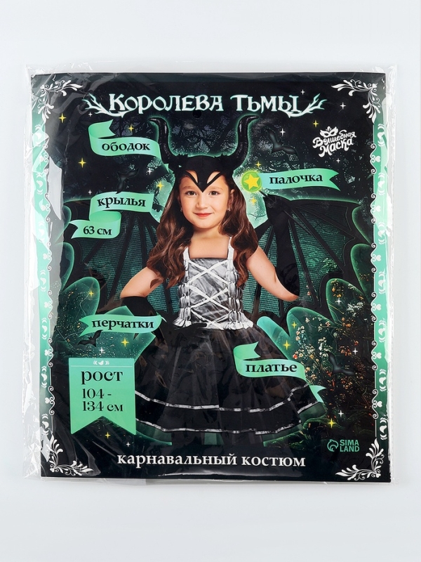 Карнавальный костюм «Королева тьмы», р.104-134 Карнавальный костюм «Королева тьмы», р.104-134