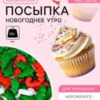 Кондитерская посыпка &laquo;Новогоднее утро&raquo;, 20 г