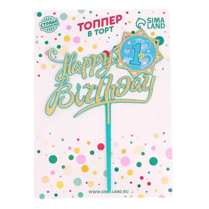 Топпер для торта «С днём рождения», 1 год, синий Топпер для торта «С днём рождения», 1 год, синий