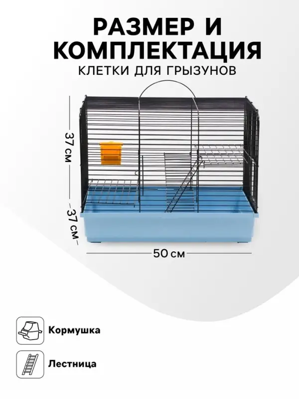 Клетка для грызунов &laquo;Сеня 2&raquo;, 50&times;37&times;37 см, цвет МИКС