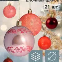 Ёлочные шары &laquo;Каникулы&raquo;, d=6 и 2.5 см, набор 21 шт., ассорти грация + мишура 1 м, МИКС