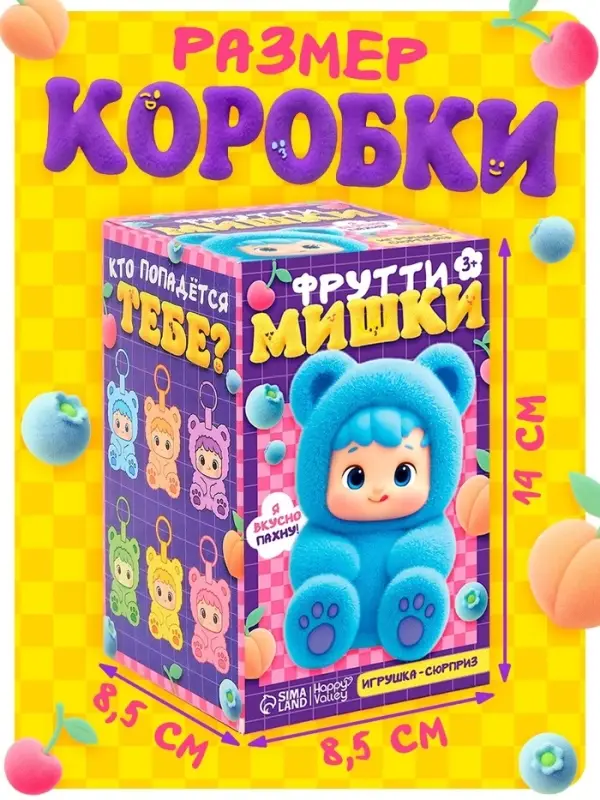 HAPPY VALLEY Игрушка-сюрприз "Фрутти мишки"