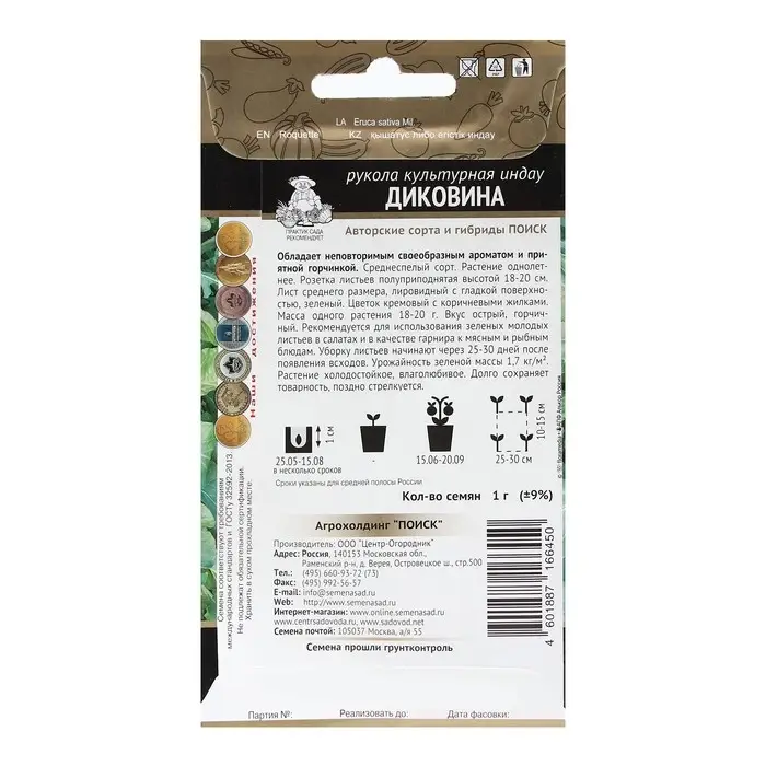 Семена Индау Семена Индау "Диковина" 1 г