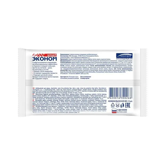 Влажные салфетки  Влажные салфетки "Эконом" Smart, антибактериальные, 15 шт