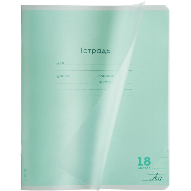 Тетрадь ЛИНИЯ 18л.проз.пласт.обл.plastic cover КЛАССИКА NEW ЗЕЛЕНАЯ,18-1402