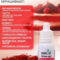 Краситель пищевой Prime-gel, водорастворимый, красный, 10 мл