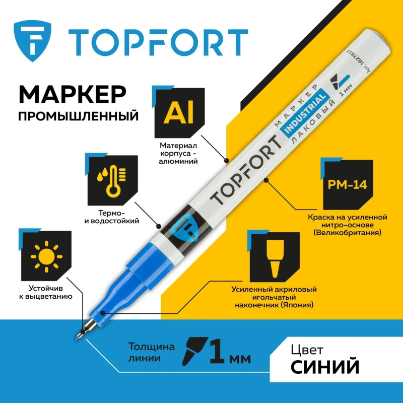 Маркер лаковый Topfort Industrial 1 мм синий