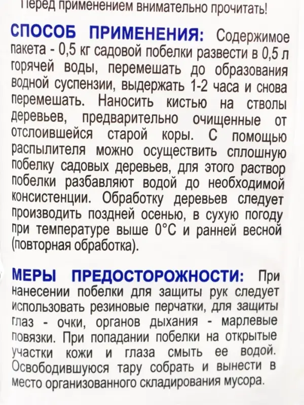 Садовая побелка Грин Бэлт, 500 г