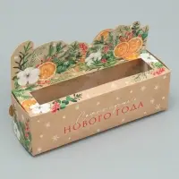 Коробка для макарун «Самого лучшего нового года» 18×5.5×5.5 см