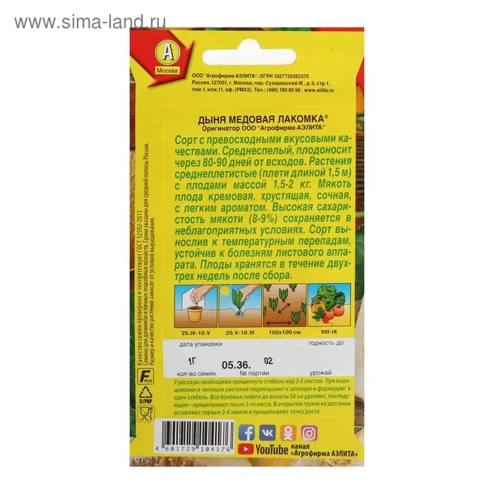 Семена Дыня  Семена Дыня "Медовая лакомка", 1 г