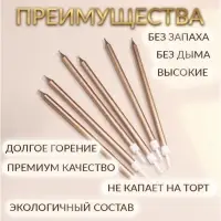 Свечи в торт &laquo;Ройс&raquo;, 6 шт., высокие, 13 см, шампань металлик
