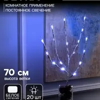 Светодиодная ветка 70 см, 20 LED, серебристая, от батареек AAх2, свечение белое