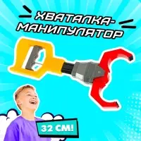 Хваталка-манипулятор &laquo;Клешня&raquo;