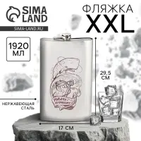Фляжка XXL &laquo;Рыбачу по-крупному&raquo;, 1920 мл, серебристая