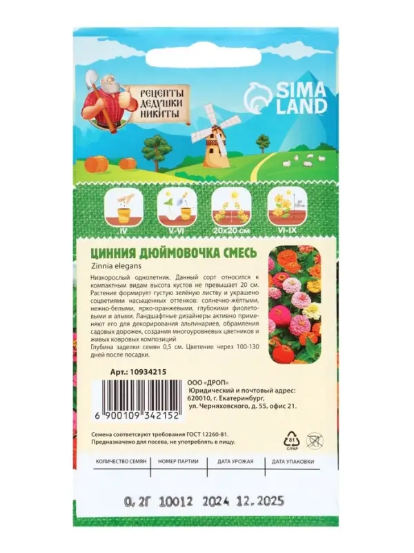 Семена цветов Цинния "Дюймовочка", 0,2 г