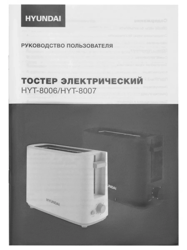 Тостер HYT-8007 500Вт черный