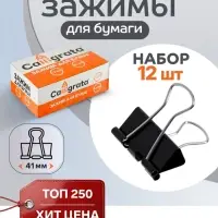 Набор зажимов для бумаг, чёрные, 41 мм, 12 штук, в картонной коробке