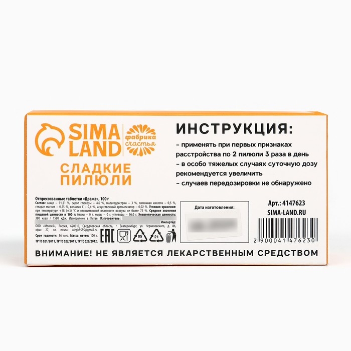 Драже Конфеты - таблетки «Свободное время»: 100 г Драже Конфеты - таблетки «Свободное время»: 100 г
