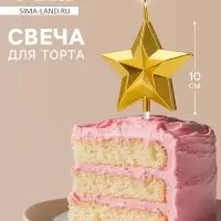 Свеча для торта «Звезда», золотая