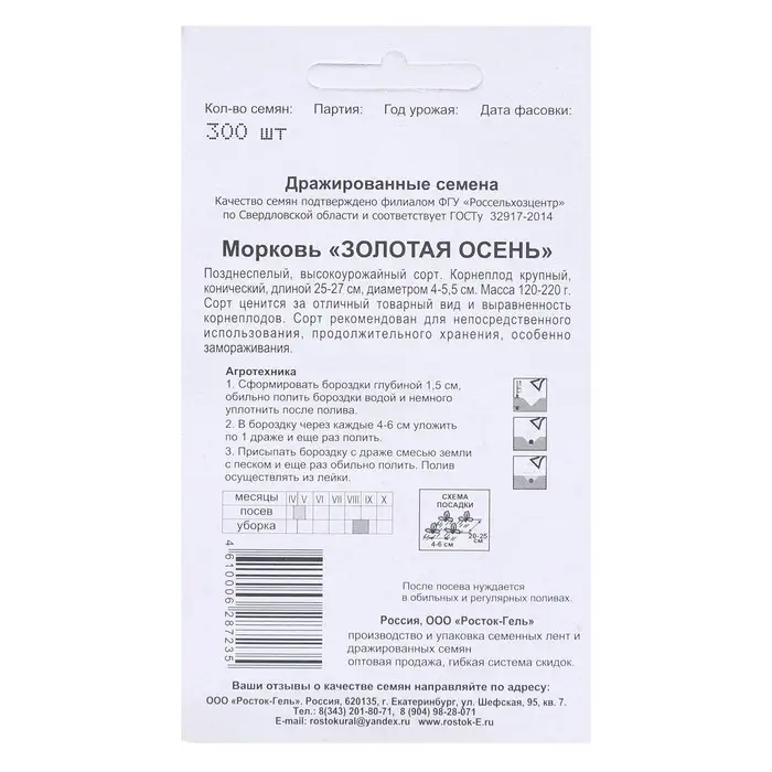 Семена Морковь   Семена Морковь  "ЗОЛОТАЯ ОСЕНЬ", драже, 300 шт