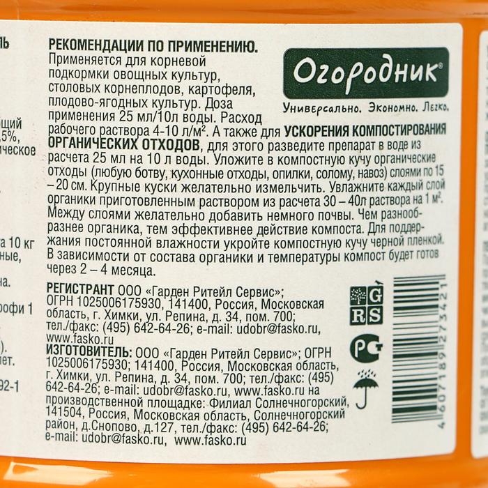 Удобрение органоминеральное  Удобрение органоминеральное "Огородник", ускоритель компостирования, "Бочка и 4 ведра", 600 мл