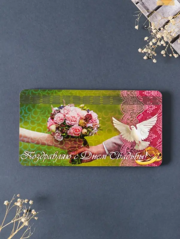 Купюрница свадебная "Поздравляю с днём свадьбы"  19х9,5х0,7 см, вид 8